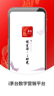 茅台app