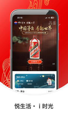茅台app