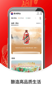 茅台app