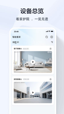 乔安智联监控app