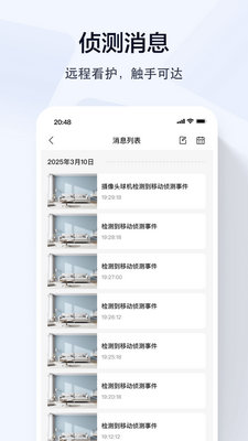 乔安智联监控app