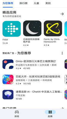 谷歌商店app