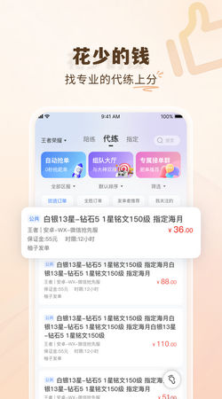 代练通