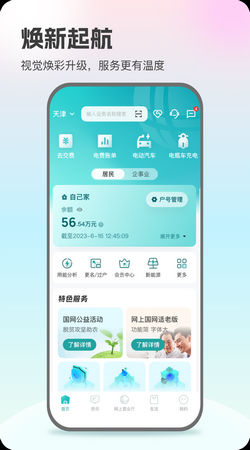 国家电网