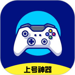 上号器安卓版 v11.4