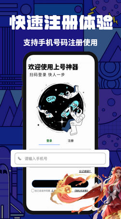 上号器安卓版
