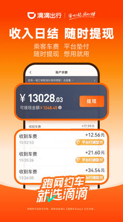 滴滴车主