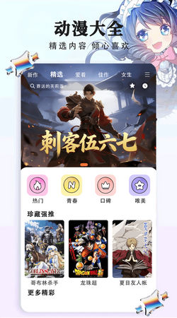 免费漫画软件app