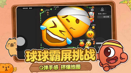 球球大作战官方版