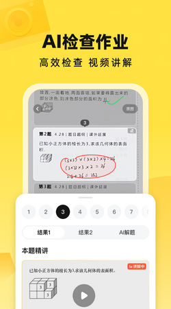 快对作业app