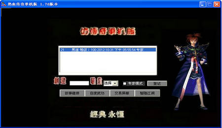 传奇单机版