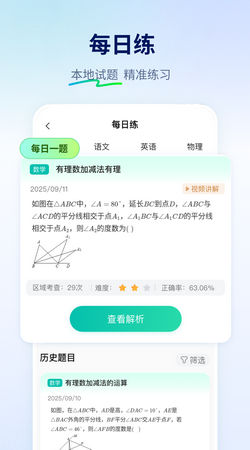 智学网学生端app