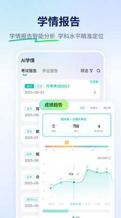 智学网学生端app