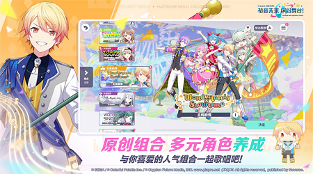 初音未来缤纷舞台最新版