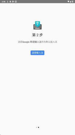 韩语输入法手机版