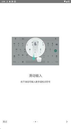 韩语输入法手机版