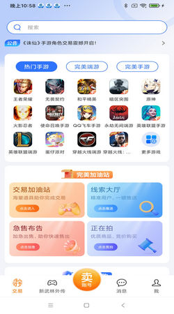 寻宝天行完美世界交易平台