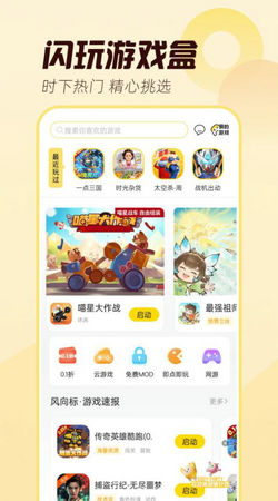 闪玩助手