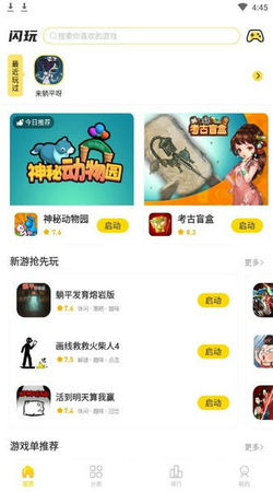 闪玩