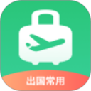 易出境app v3.20