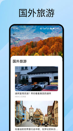 易出境app