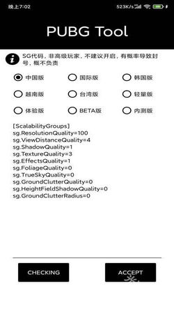 pubgtool老版本1.0.58