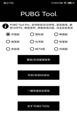 pubgtool老版本1.0.58