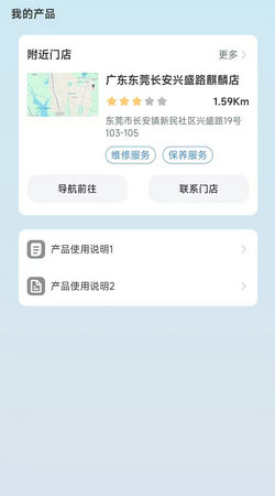 台铃智能app手机版