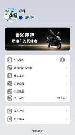 台铃智能app手机版