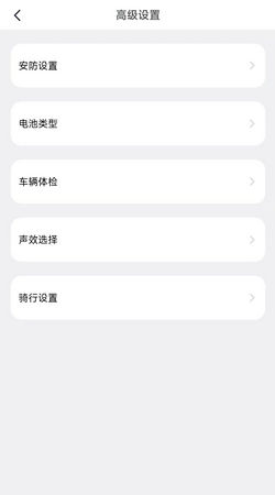 台铃智能app手机版