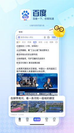 百度App