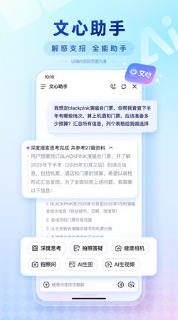 百度App