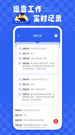 智慧保安app最新版