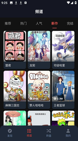 横风动漫app