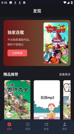 横风动漫app