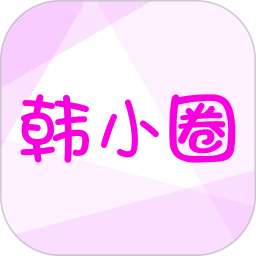 韩小圈app官网下载安装 v1.5
