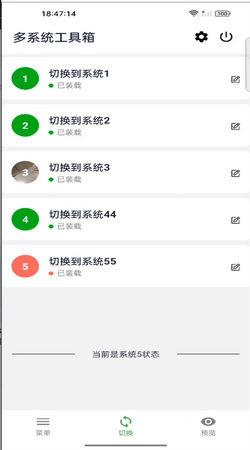 多系统工具箱