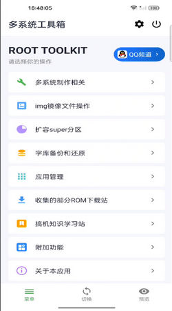 多系统工具箱