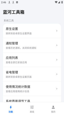 蓝河工具箱
