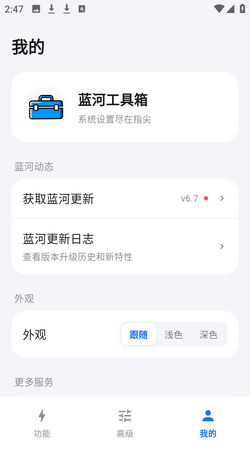 蓝河工具箱