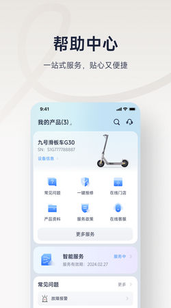 九号出行app
