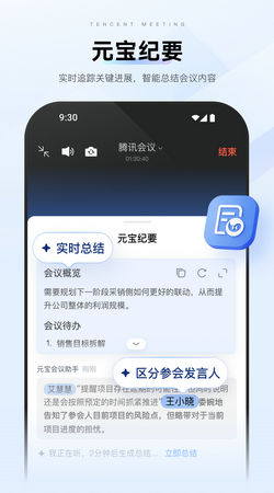 腾讯会议app