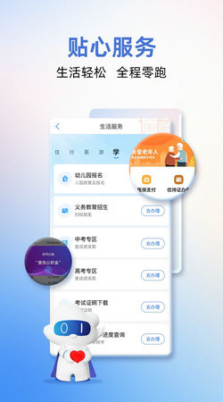 爱山东app