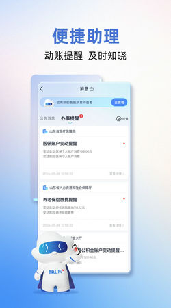 爱山东app