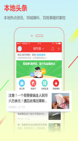 山东通app