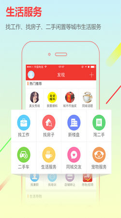 山东通app