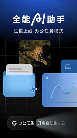 豆包app新版本