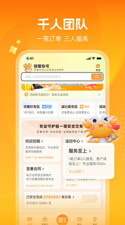 螃蟹交易平台