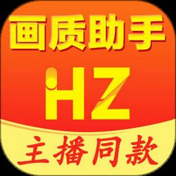 画质助手 v3.0