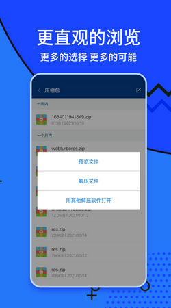 zarchiver解压